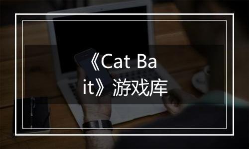 《Cat Bait》游戏库
