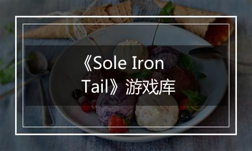 《Sole Iron Tail》游戏库