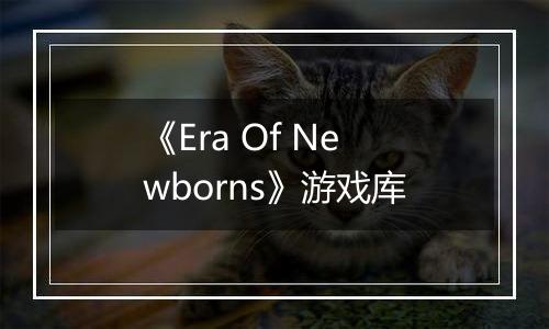 《Era Of Newborns》游戏库