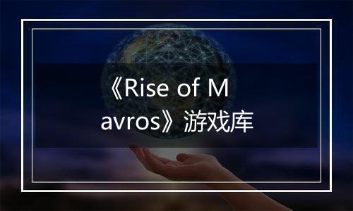 《Rise of Mavros》游戏库