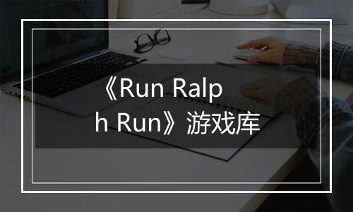 《Run Ralph Run》游戏库