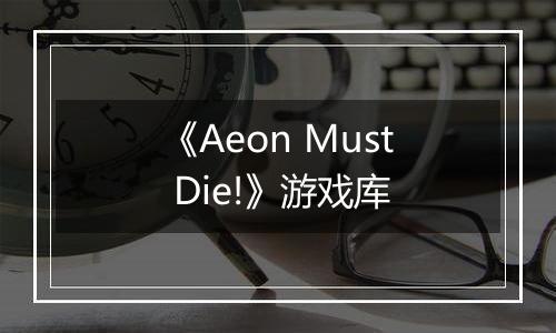《Aeon Must Die!》游戏库