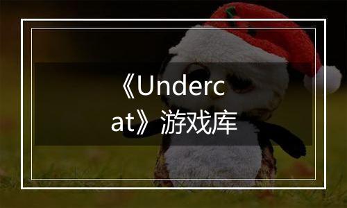 《Undercat》游戏库