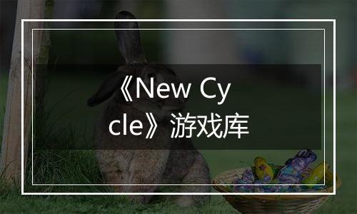 《New Cycle》游戏库