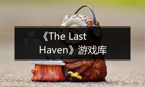 《The Last Haven》游戏库
