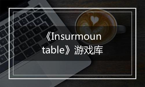 《Insurmountable》游戏库