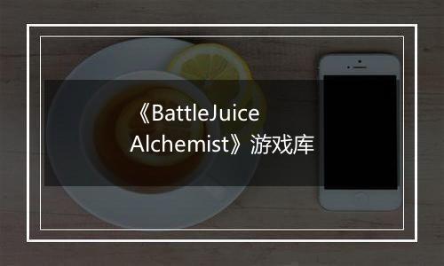 《BattleJuice Alchemist》游戏库