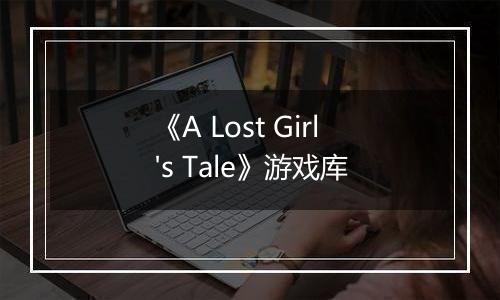 《A Lost Girl's Tale》游戏库