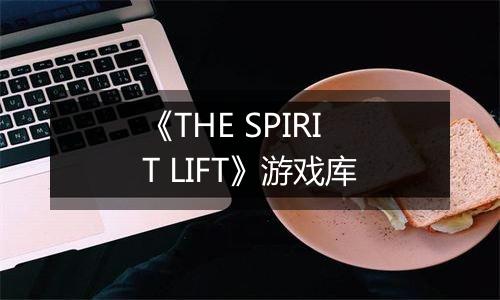 《THE SPIRIT LIFT》游戏库