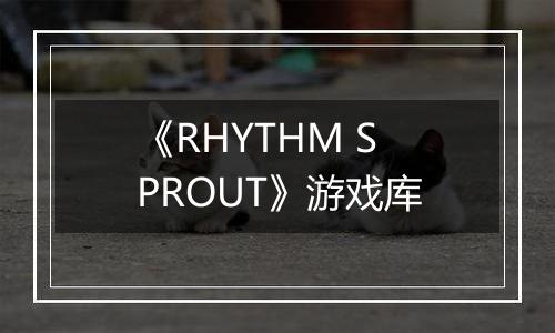 《RHYTHM SPROUT》游戏库