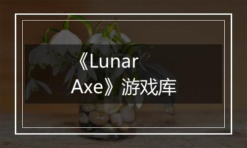 《Lunar Axe》游戏库
