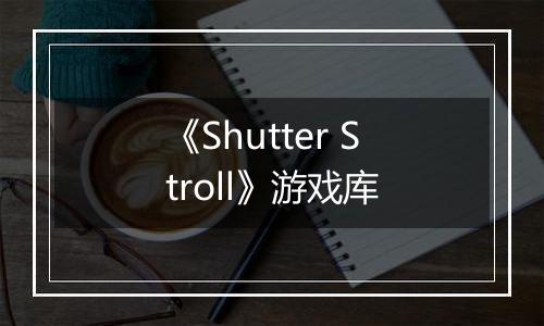 《Shutter Stroll》游戏库