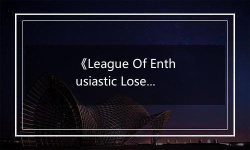 《League Of Enthusiastic Losers》游戏库