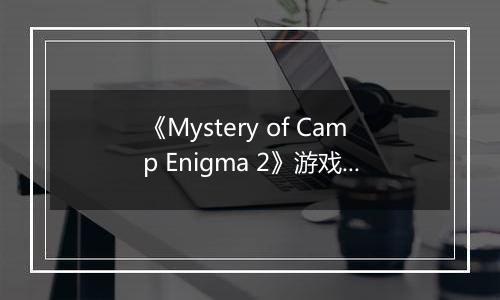 《Mystery of Camp Enigma 2》游戏库