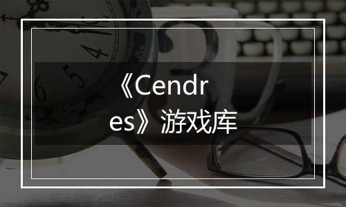 《Cendres》游戏库
