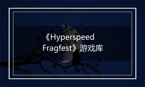 《Hyperspeed Fragfest》游戏库