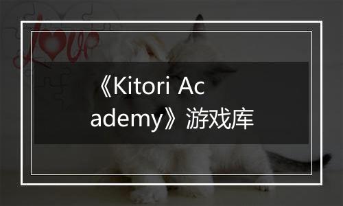 《Kitori Academy》游戏库