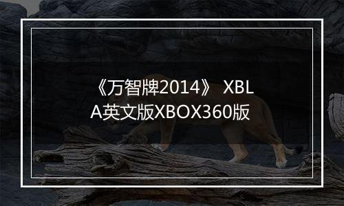 《万智牌2014》 XBLA英文版XBOX360版