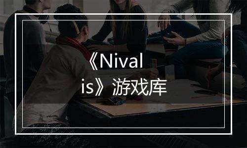 《Nivalis》游戏库